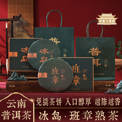 云南普洱熟茶班章普洱冰岛熟茶