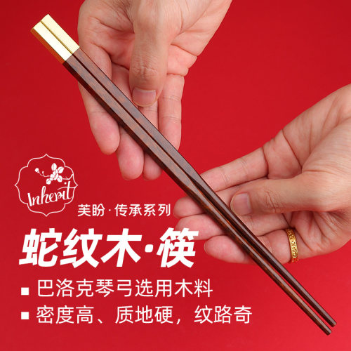 B级蛇纹木轻奢品红木筷【特硬】