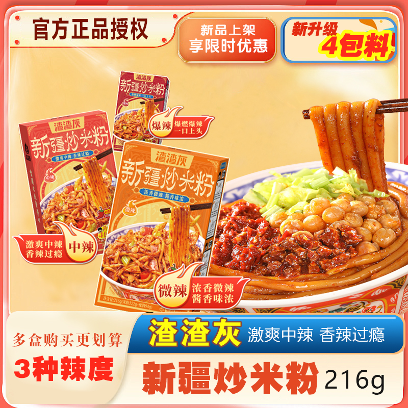 新疆炒米粉原味速食方便米线
