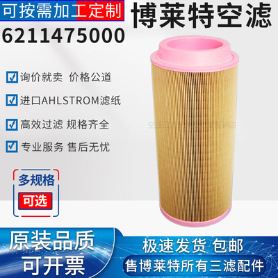 博莱特空压机配件空气滤清器