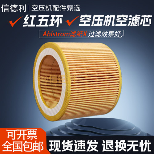红五环EC7/11A/15A螺杆空压机保养件空气滤清器C1140高品质空滤芯