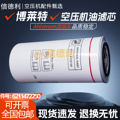 博莱特空压机机油滤清器