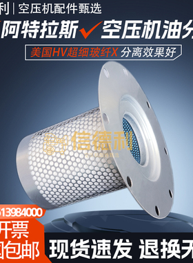 阿特拉斯GA55/75A螺杆空压机油气分离器1613984000油分2901085800