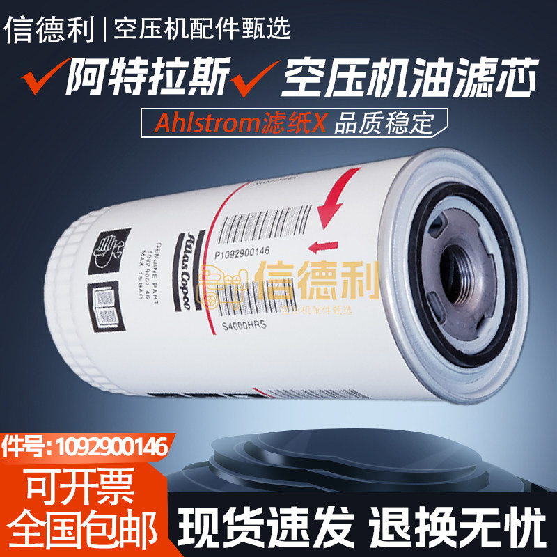 阿特拉斯G15/18/22P螺杆空压机保养配件机油滤清器1092900146油滤,标准件/零部件/工业耗材,滤芯,淘宝优惠券,粉丝福利购,淘宝优惠卷