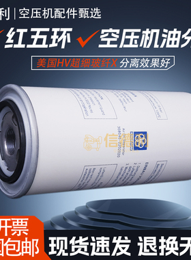 红五环LG11BZ螺杆空压机保养配件油气分离器308040-2202020油分芯