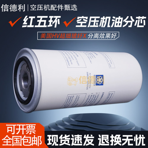 红五环LG11BZ螺杆空压机保养配件油气分离器308040-2202020油分芯