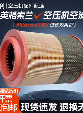 英格索兰IRN55/75KW螺杆空压机保养件空气滤清器54672530高端空滤