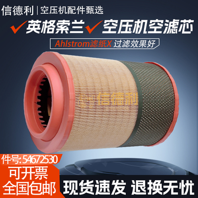 英格索兰IRN55/75KW螺杆空压机保养件空气滤清器54672530高端空滤