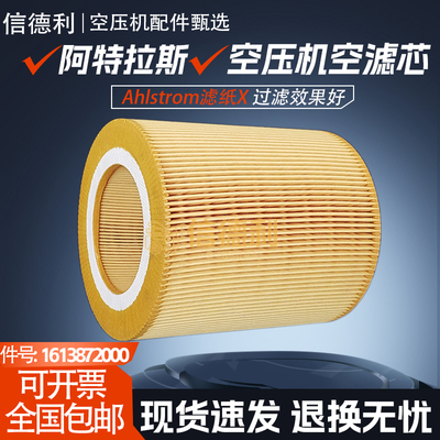阿特拉斯GA11/15/18/22P螺杆空压机保养配件空气过滤器1613872000