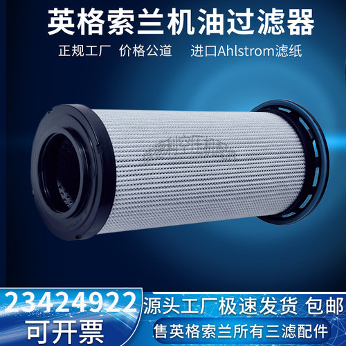 英格索兰R90/M250螺杆空压机保养配件机油过滤器23424922高品油滤