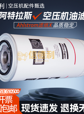 阿特拉斯GA11/15/18//22螺杆空压机1613610590机油滤芯1613610500