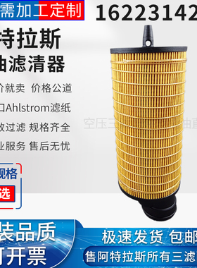阿特拉斯GA37/45/55/75+空压机内置机油滤清器1622314200高端油滤