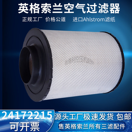 英格索兰M90高品质空滤24172215