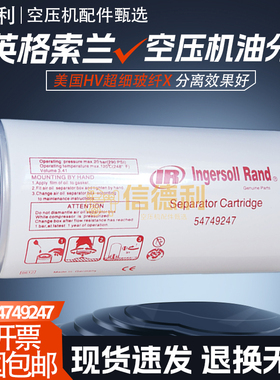 英格索兰UP15/18/22/30/37螺杆空压机油气分离器54749247高端油分