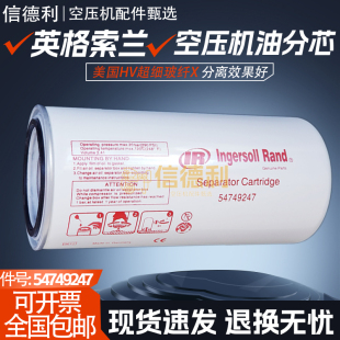 英格索兰UP15/18/22/30/37螺杆空压机油气分离器54749247高端油分