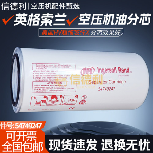 英格索兰空压机油分进口HV玻纤
