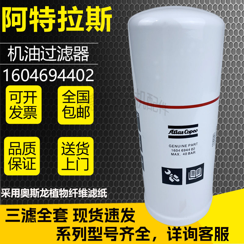阿特拉斯移动空压机保养配件机油滤清器1604694402油滤1604694491,标准件/零部件/工业耗材,滤芯,淘宝优惠券,粉丝福利购,淘宝优惠卷