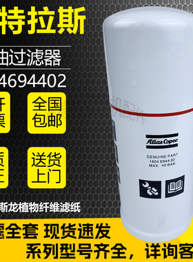 阿特拉斯移动空压机保养配件机油滤清器1604694402油滤1604694491