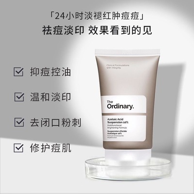 TheOrdinary10%杜鹃壬二酸面霜祛痘淡化痘印粉刺痘肌控油去黑头