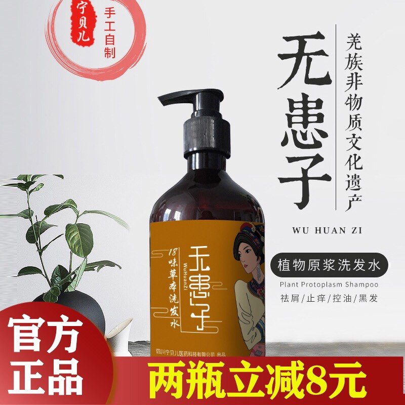 中药无患子十八草本洗发水无患子皂角洗发水手工无硅油防脱去屑
