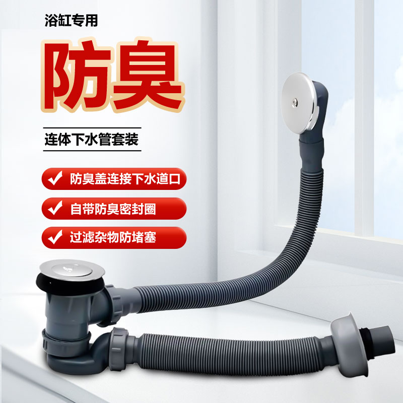 全铜浴缸下水器浴盆连体下水管