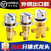 浴缸龙头全铜分水器冷热水开关进水阀配件淋浴房浴室混合阀卫生间