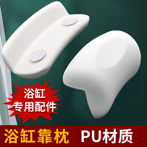 防水防霉浴缸靠枕头枕浴盆护枕