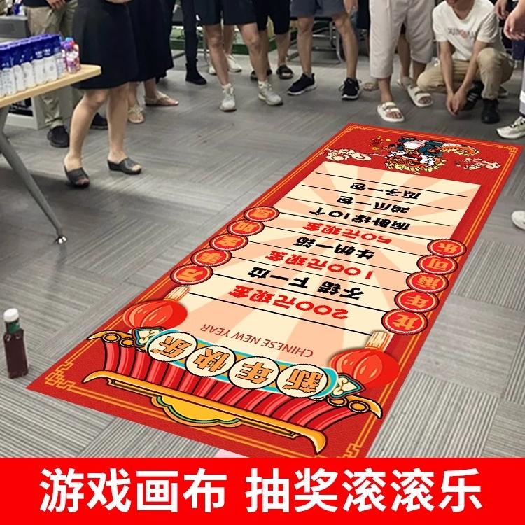 幸运滚滚乐滚可乐游戏道具抽奖地贴画布新年元旦公司年会活动装饰