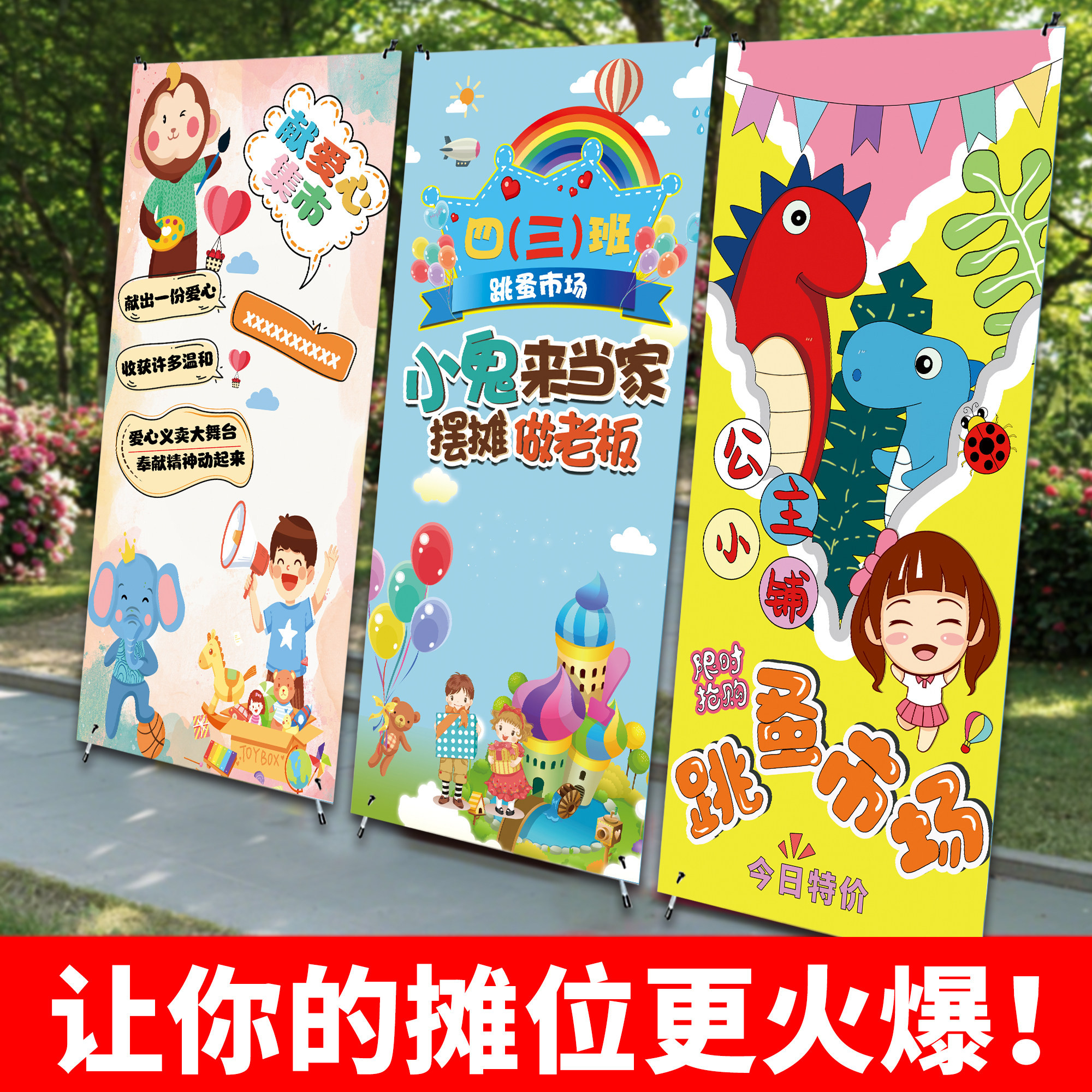幼儿园跳蚤市场爱心义卖易拉宝