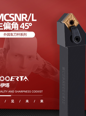 络伊塔复合式M型45度外圆倒角车刀MCSNR2020K12/2525M12/3232P12