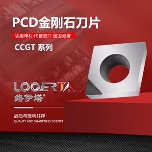 络伊塔PCD金刚石车床数控车刀片CCGT09T302铜铝用刀头CNMG120404