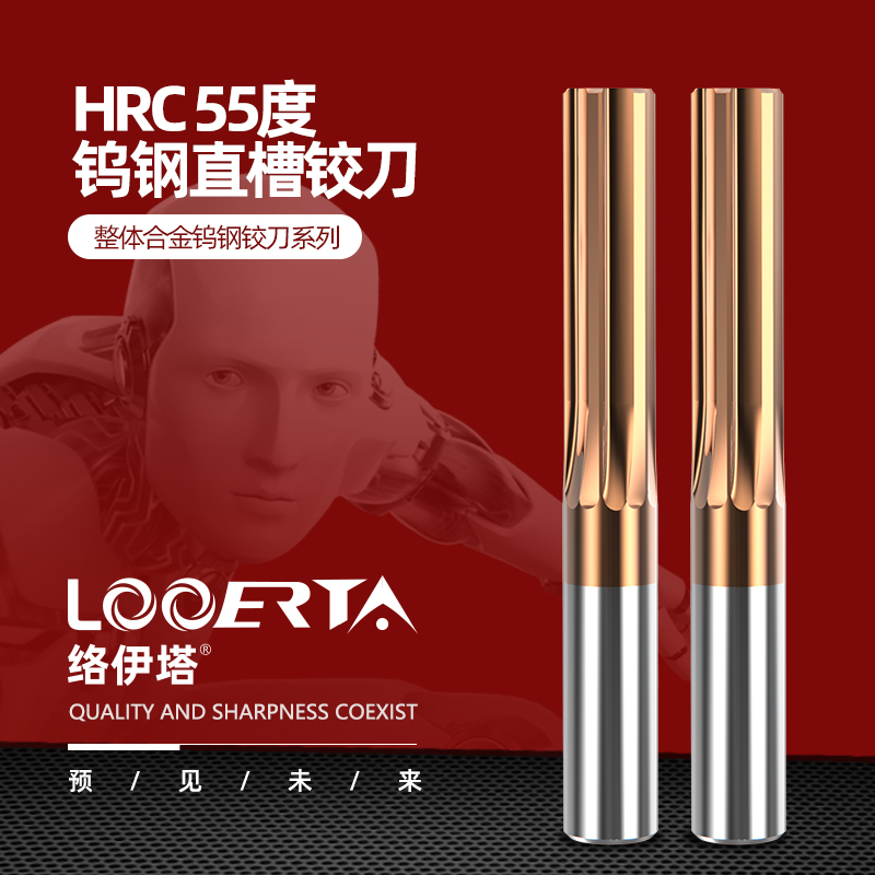 络伊塔古铜色直槽钨钢铰刀