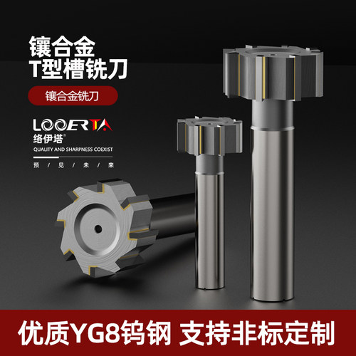 络伊塔镶合金t型刀优质母材YG8