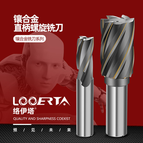 络伊塔镶合金直柄加长螺旋立铣刀