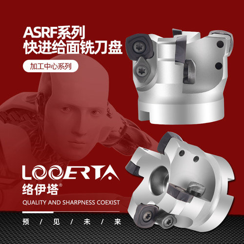 高精快进给铣刀盘，整体淬火抗震