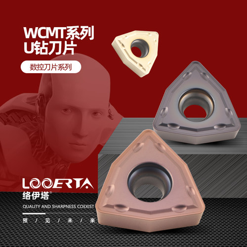 暴力钻数控U钻刀片络伊塔
