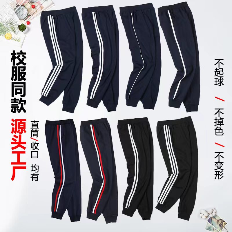 中学生高中生校服裤子