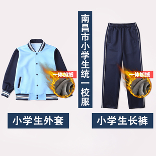 南昌市小学生统一冬季校服学生加绒运动棒球服外套藏青色裤子套装