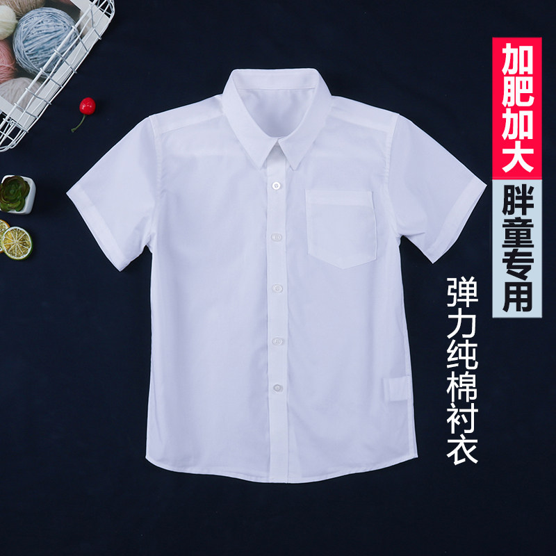 胖童白衬衣短袖夏季薄棉男童弹力衬衣半袖中大童中小学生白色校服