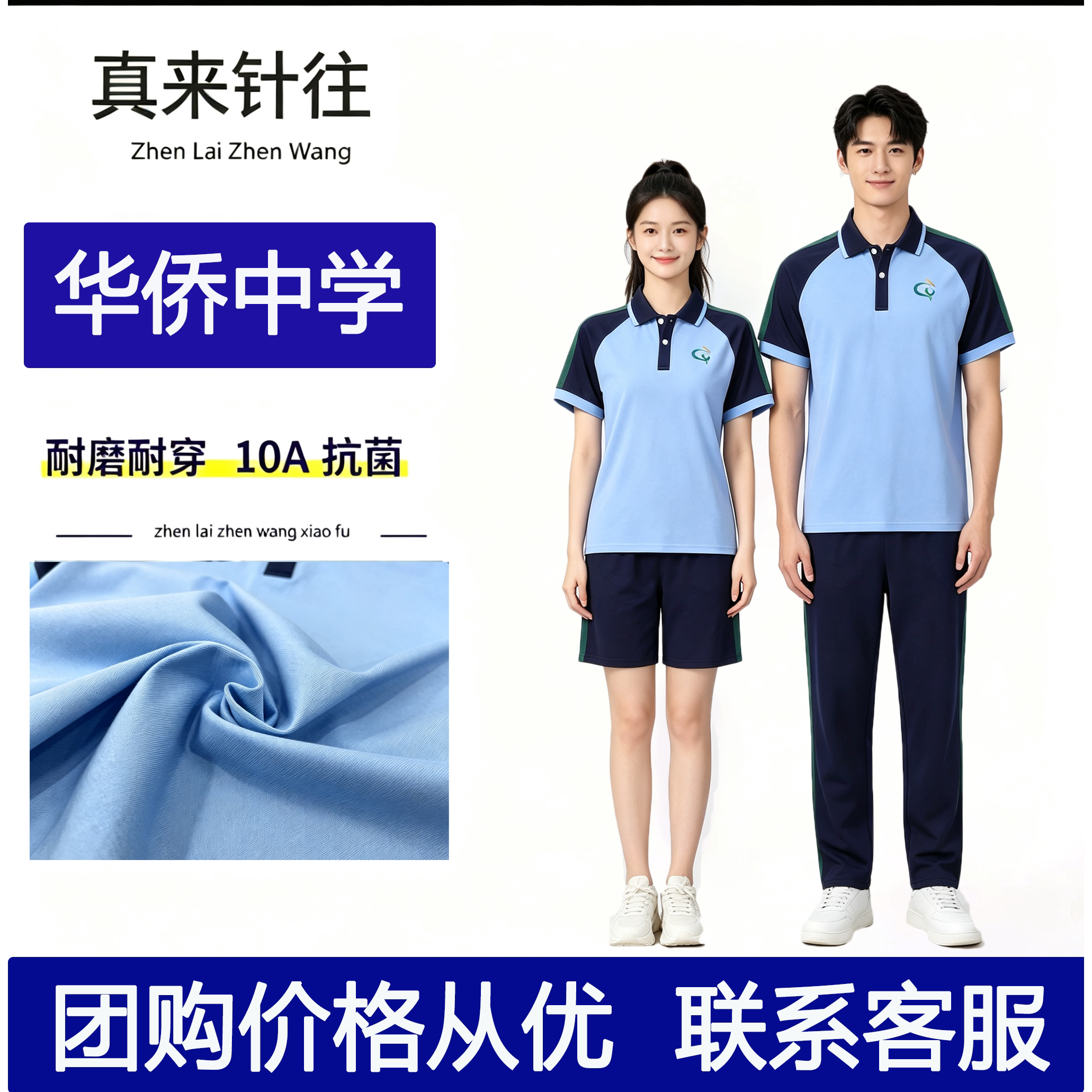 清远市统一校服华侨中学校服