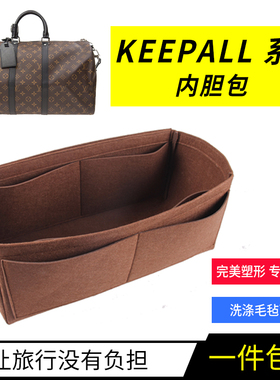 适用于lv keepall内胆包 35 45 50 55旅行袋包撑定型收纳整理内衬