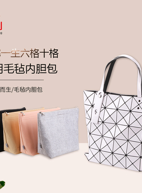 适用三宅一生6六格内胆包撑十格包中包菱格内衬Issey Miyake内袋