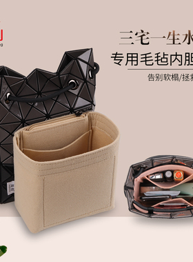 用于ISSEY MIYAKE三宅一生女包内胆包水桶包定型包中包内衬收纳包