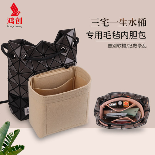 用于issey三宅一生定型内胆包