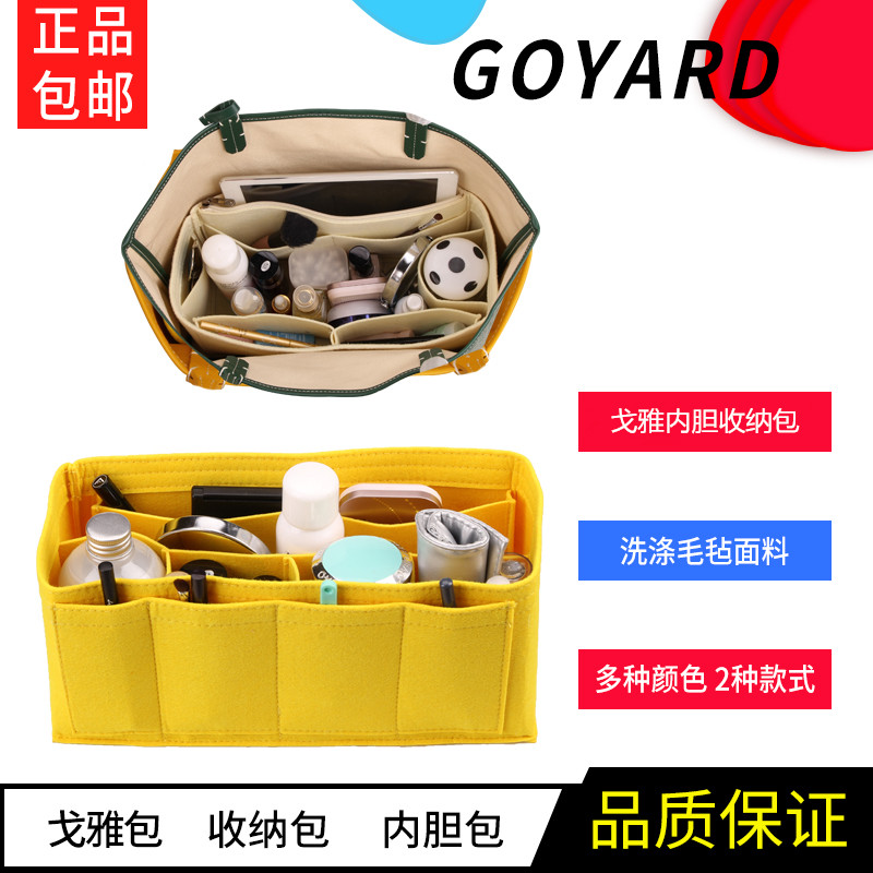 戈雅适用goyard中号mini内胆包