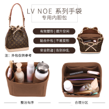 用于LV NOE内胆包NOE BB水桶包Petit NOE NM包中包收纳包小号拉链