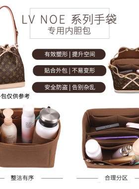 用于LV NOE内胆包NOE BB水桶包Petit NOE NM包中包收纳包小号拉链
