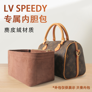 适用LV speedy 20 25 30内胆包波士顿枕头包中包撑内衬