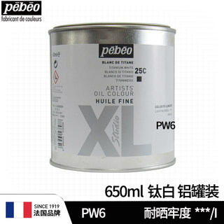 pebeo贝碧欧钛白油画颜料不透明XL专业油画颜料650ml白色大罐装大容量桶装油画颜料