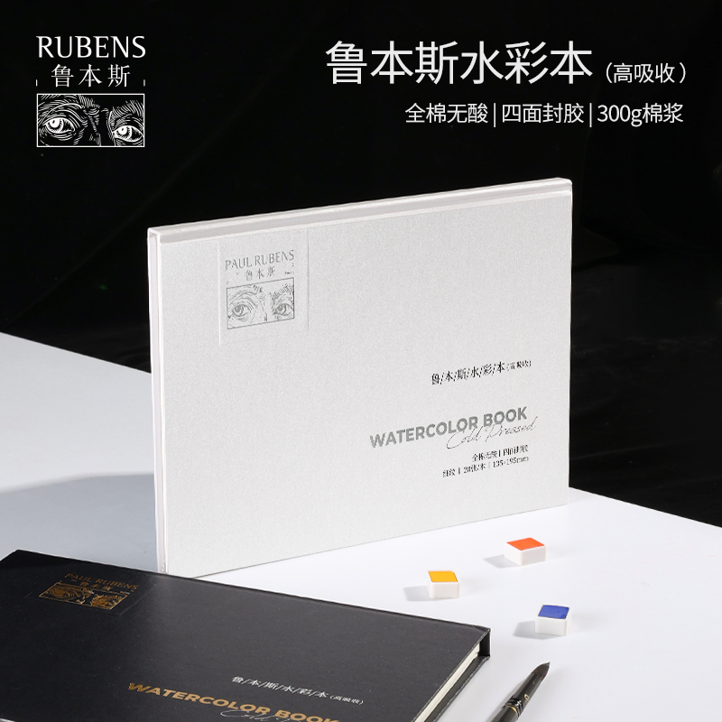水彩纸本鲁本斯高吸收